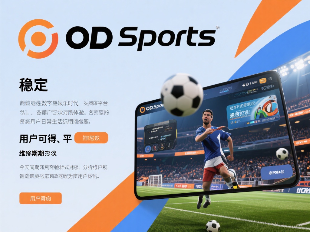 在如今的数字化娱乐时代，体育平台已经成为众多用户日